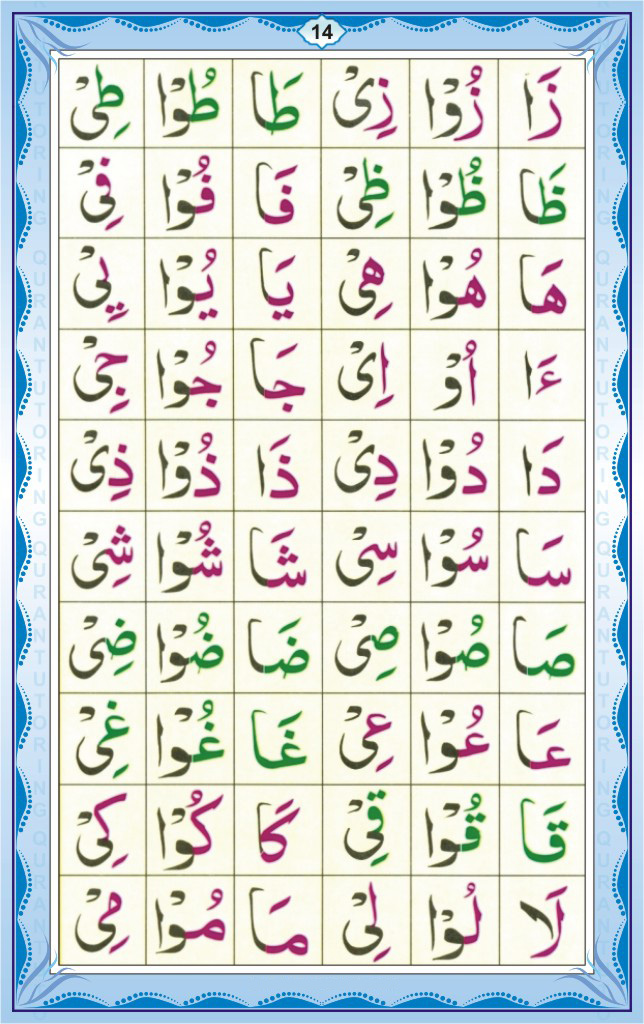 English Qaida Page 14