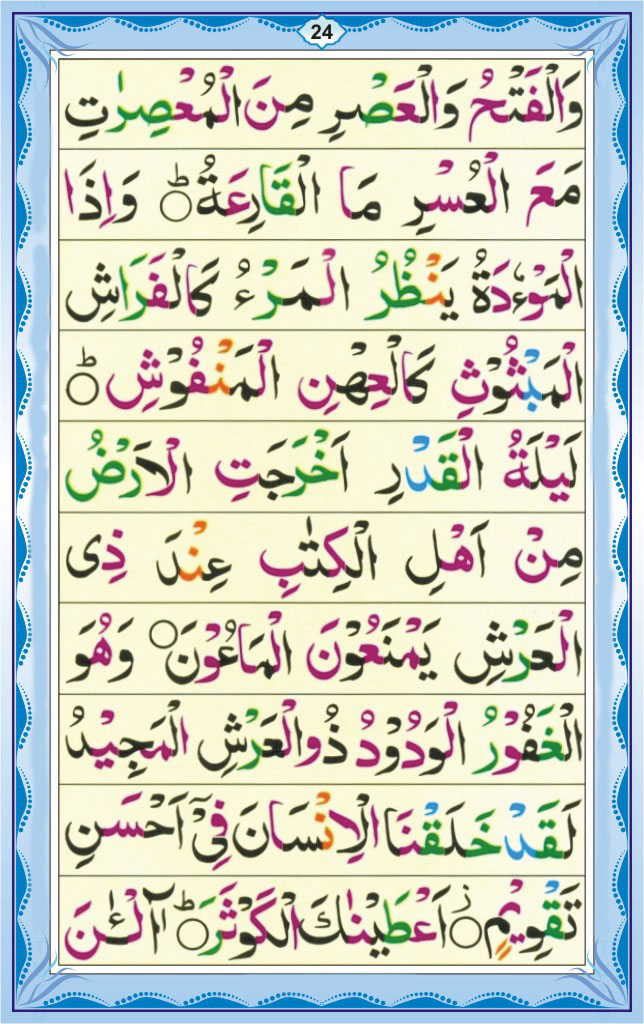 English Qaida Page 24