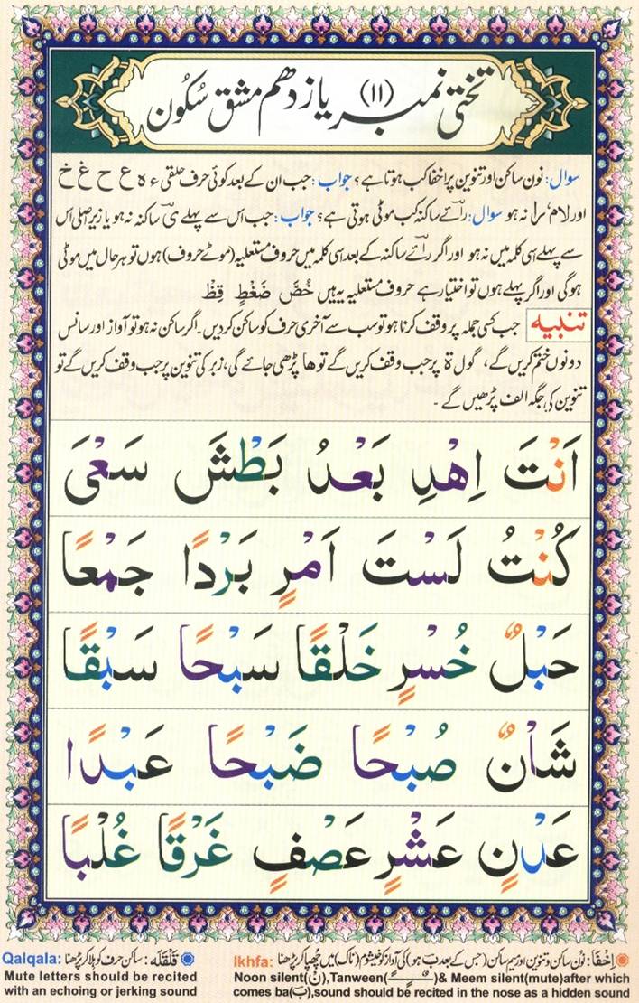 Urdu Qaida Page 19