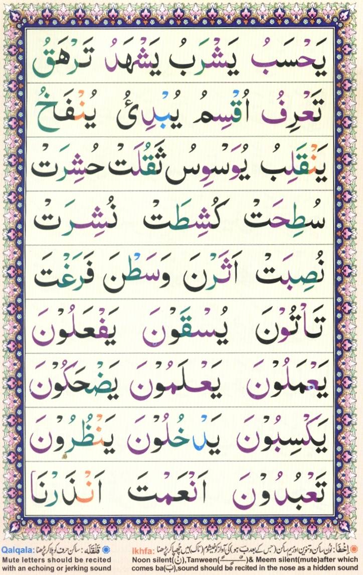 Urdu Qaida Page 21