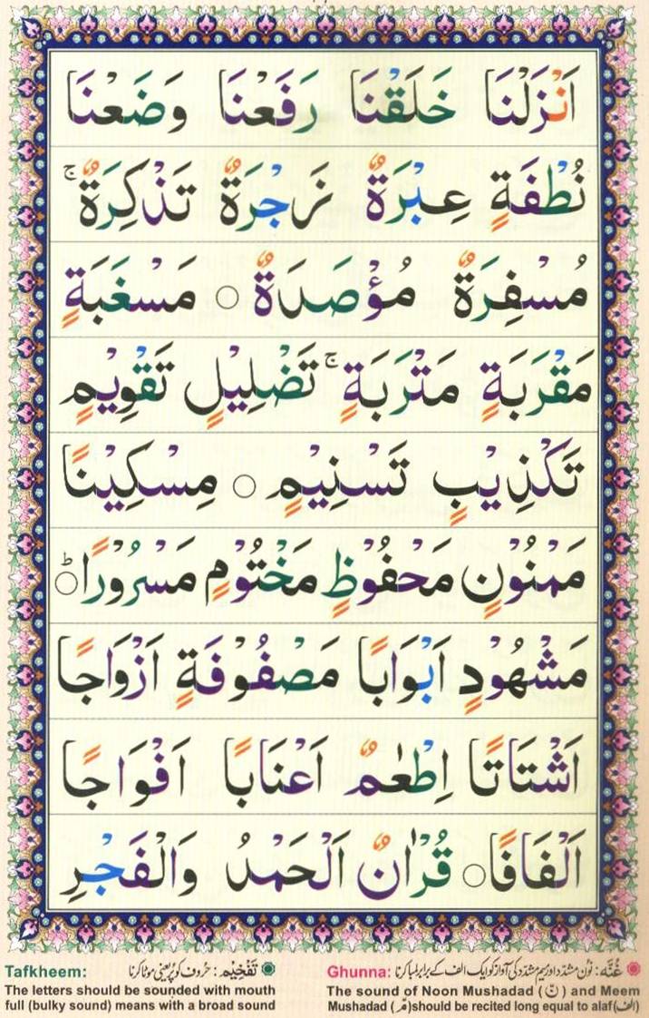 Urdu Qaida Page 22