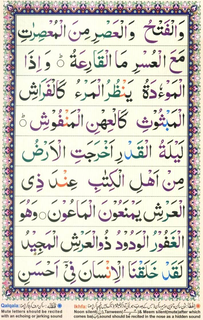 Urdu Qaida Page 23
