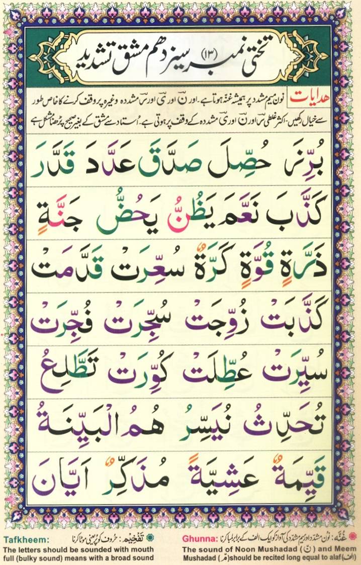 Urdu Qaida Page 24