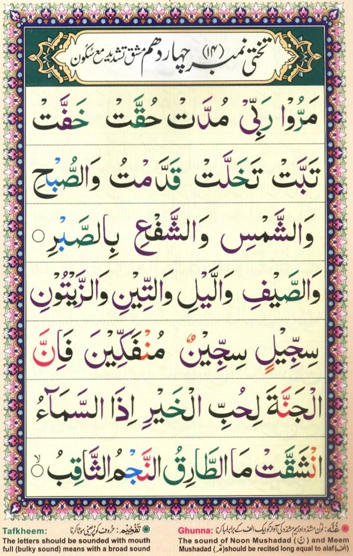 Urdu Qaida Page 26