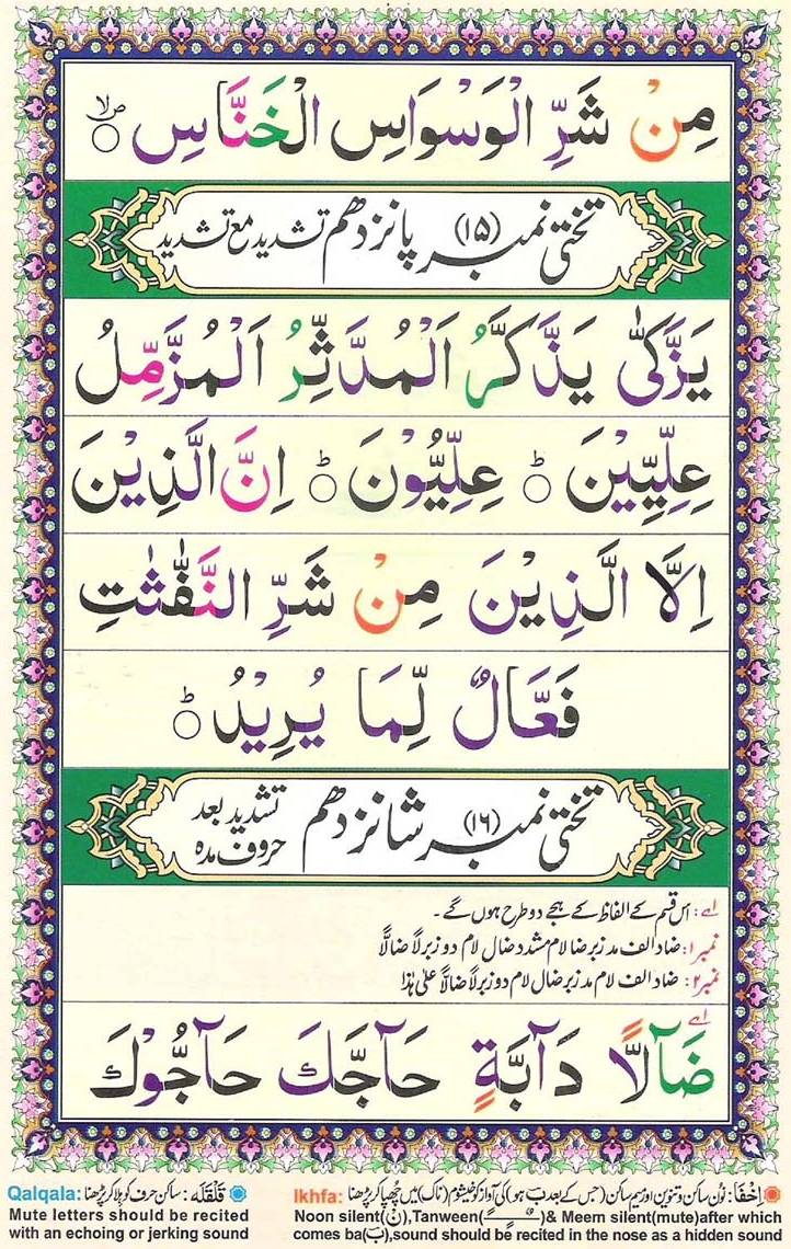 Urdu Qaida Page 27