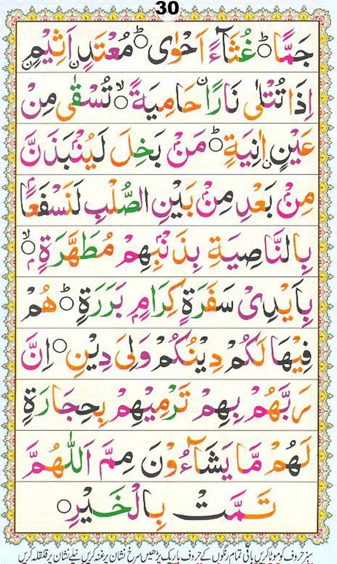 Urdu Qaida Page 30