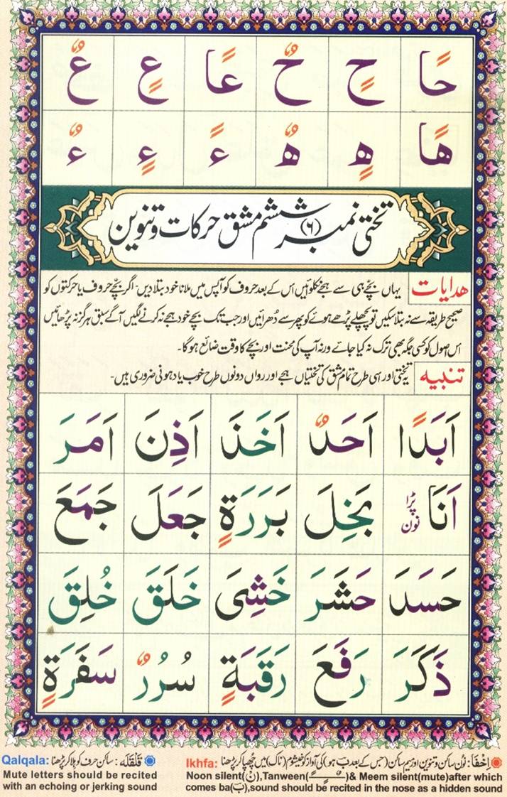 Urdu Qaida Page 9