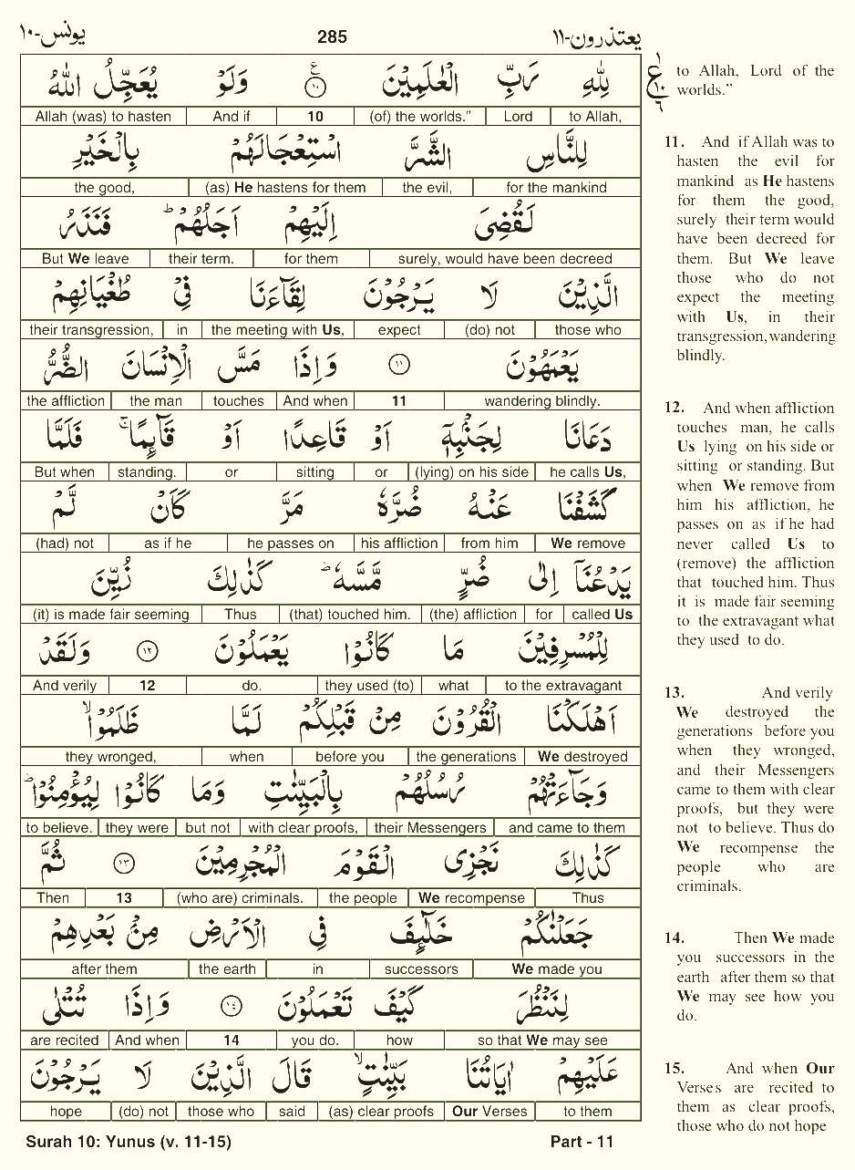 Quran English Parah 11 Page 11