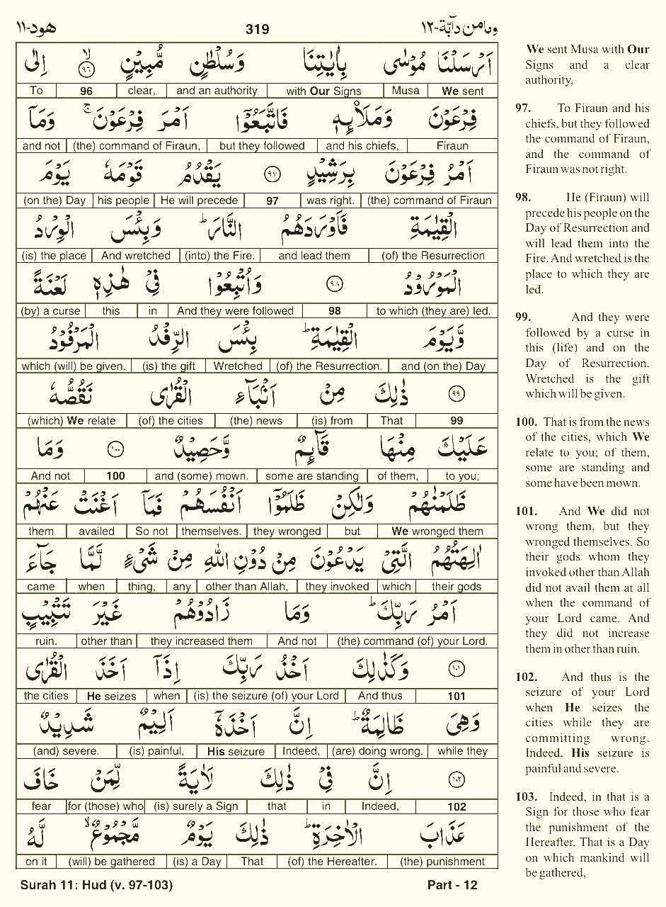 Quran English Parah 12 Page 16