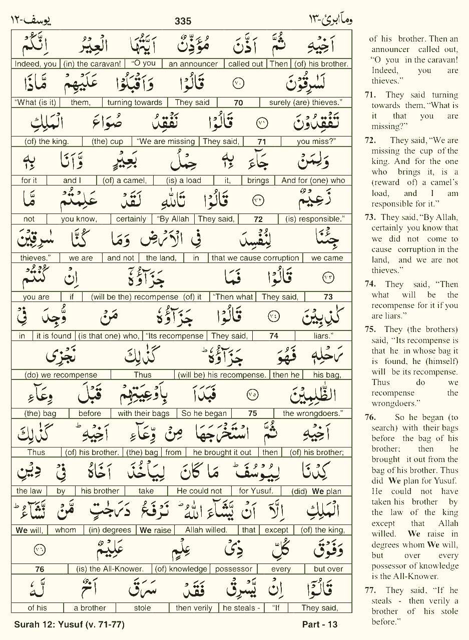 Quran English Parah 13 Page 4