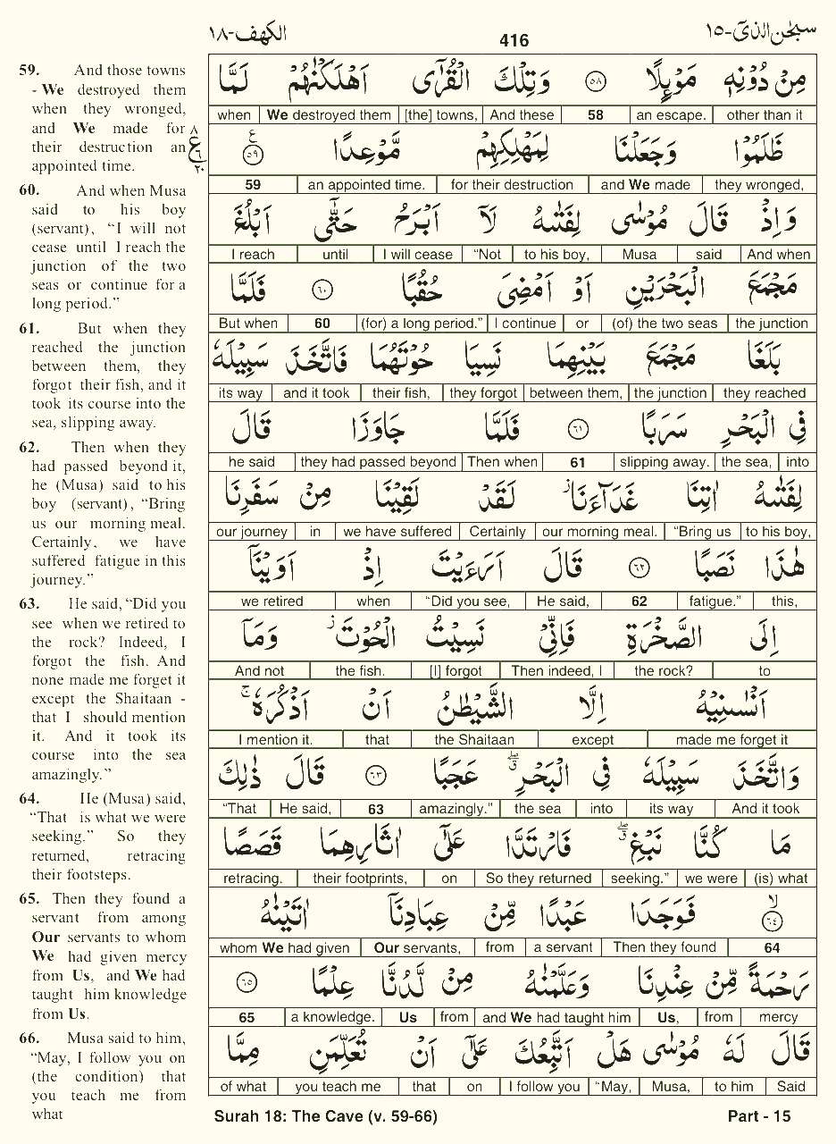 Quran English Parah 15 Page 27