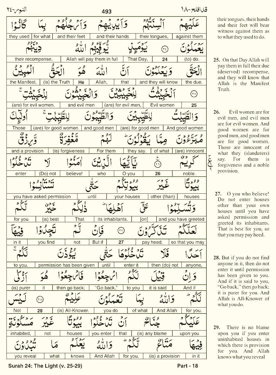 Quran English Parah 18 Page 17