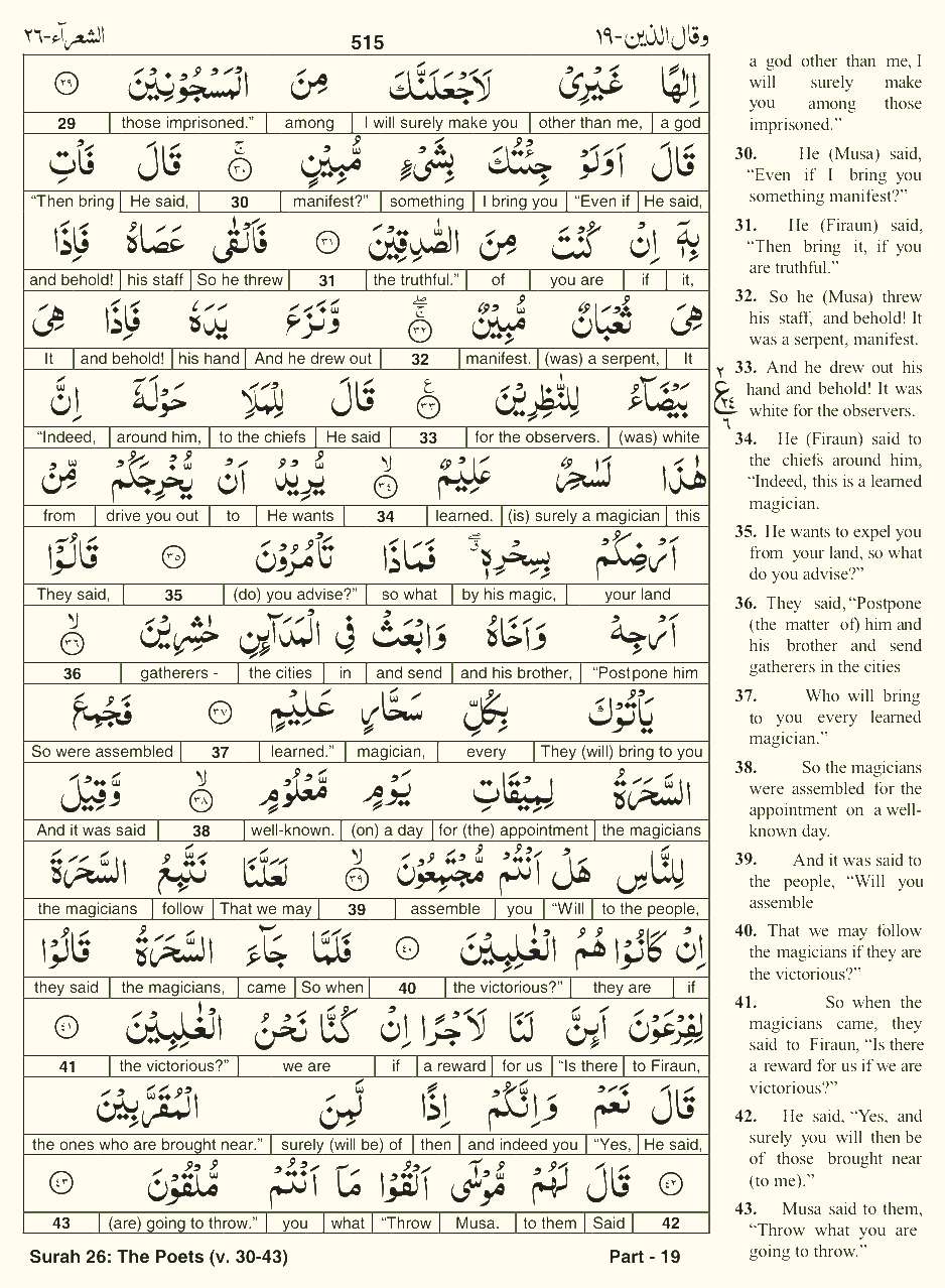 Quran English Parah 19 Page 10
