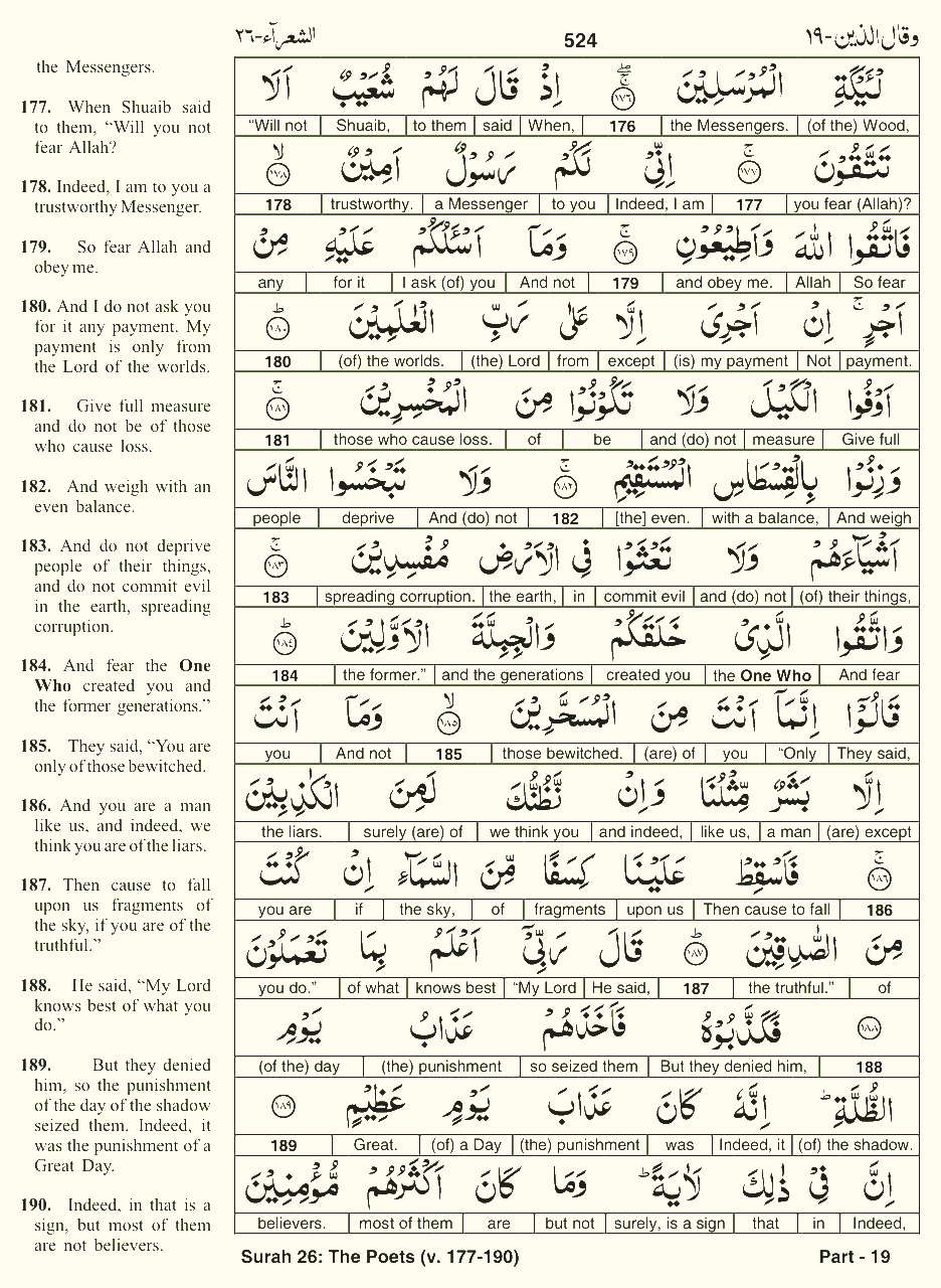 Quran English Parah 19 Page 19