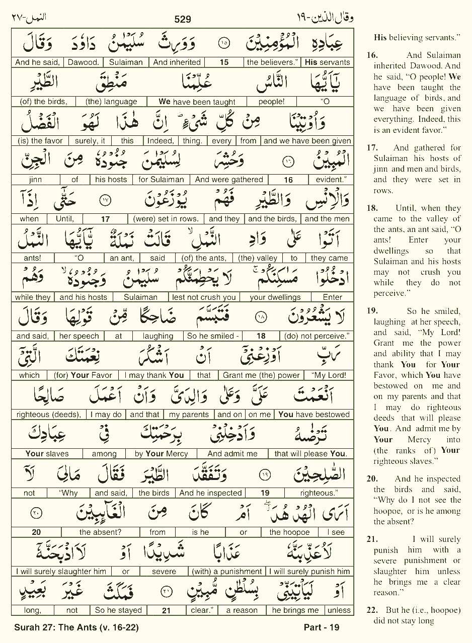 Quran English Parah 19 Page 24