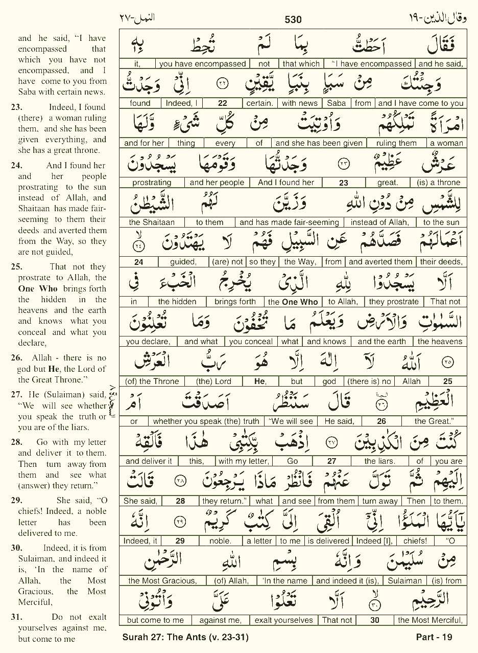 Quran English Parah 19 Page 25