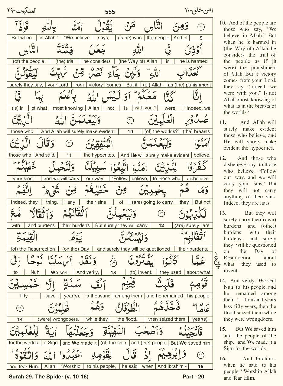 Quran English Parah 20 Page 21