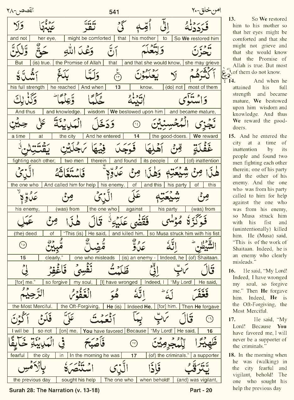 Quran English Parah 20 Page 7