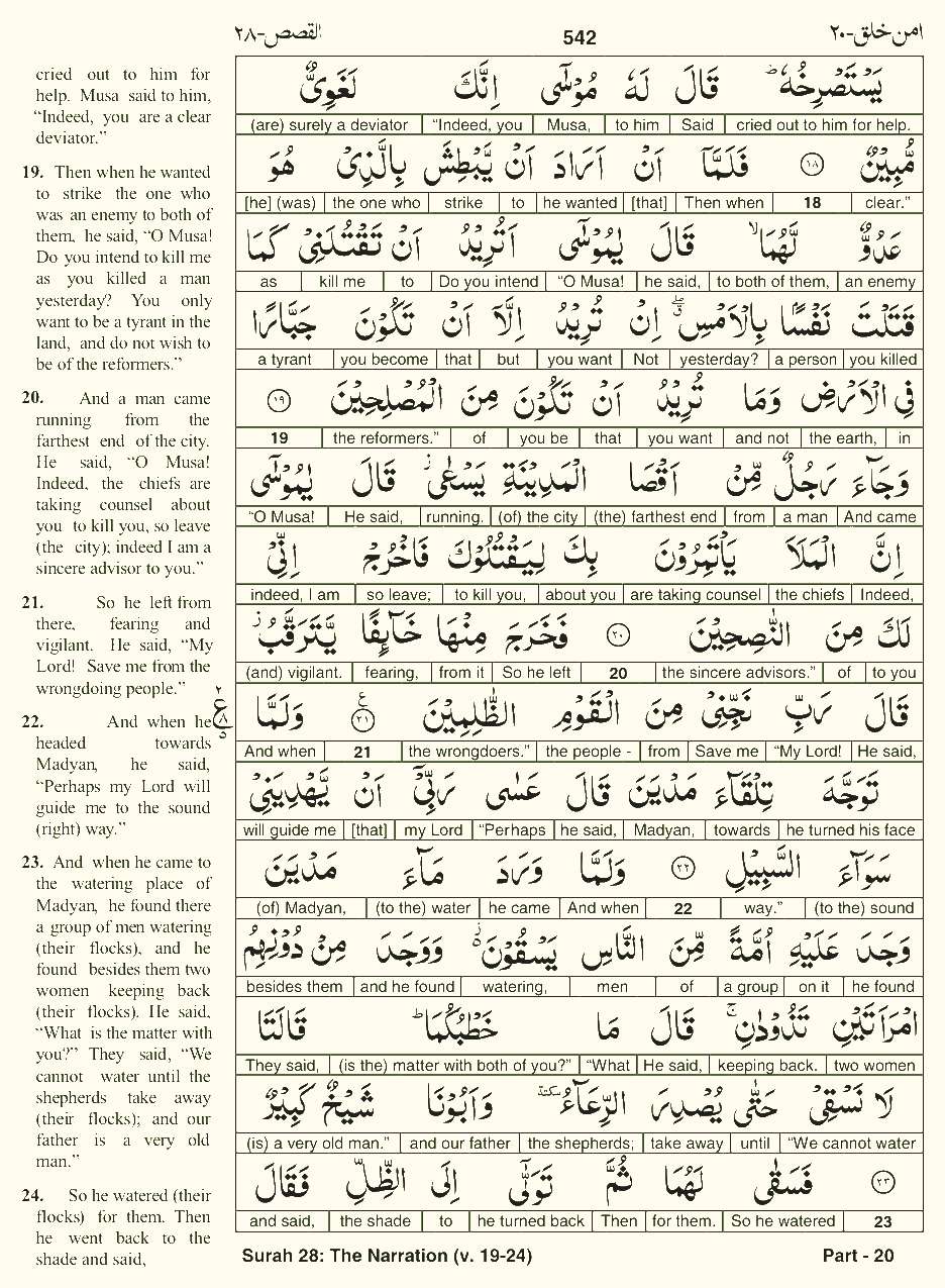 Quran English Parah 20 Page 8
