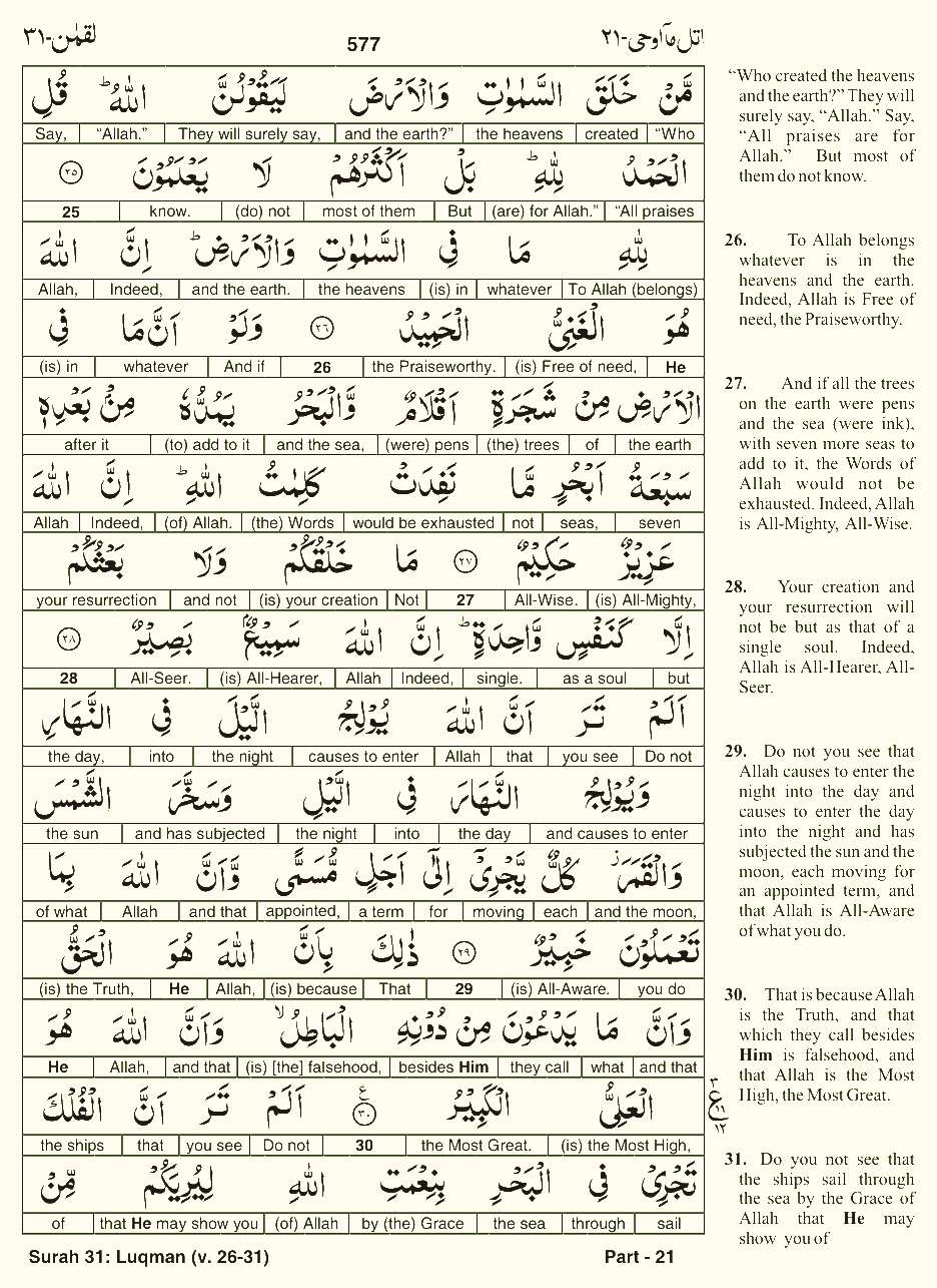 Quran English Parah 21 Page 17