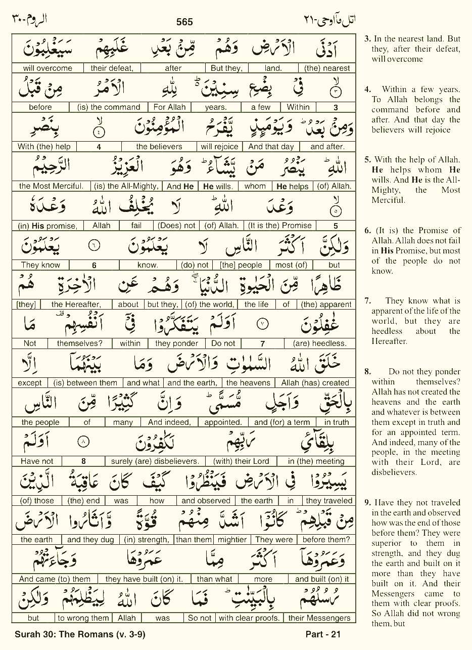 Quran English Parah 21 Page 5