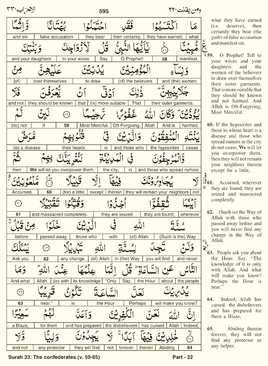 Quran English Parah 22 Page 7