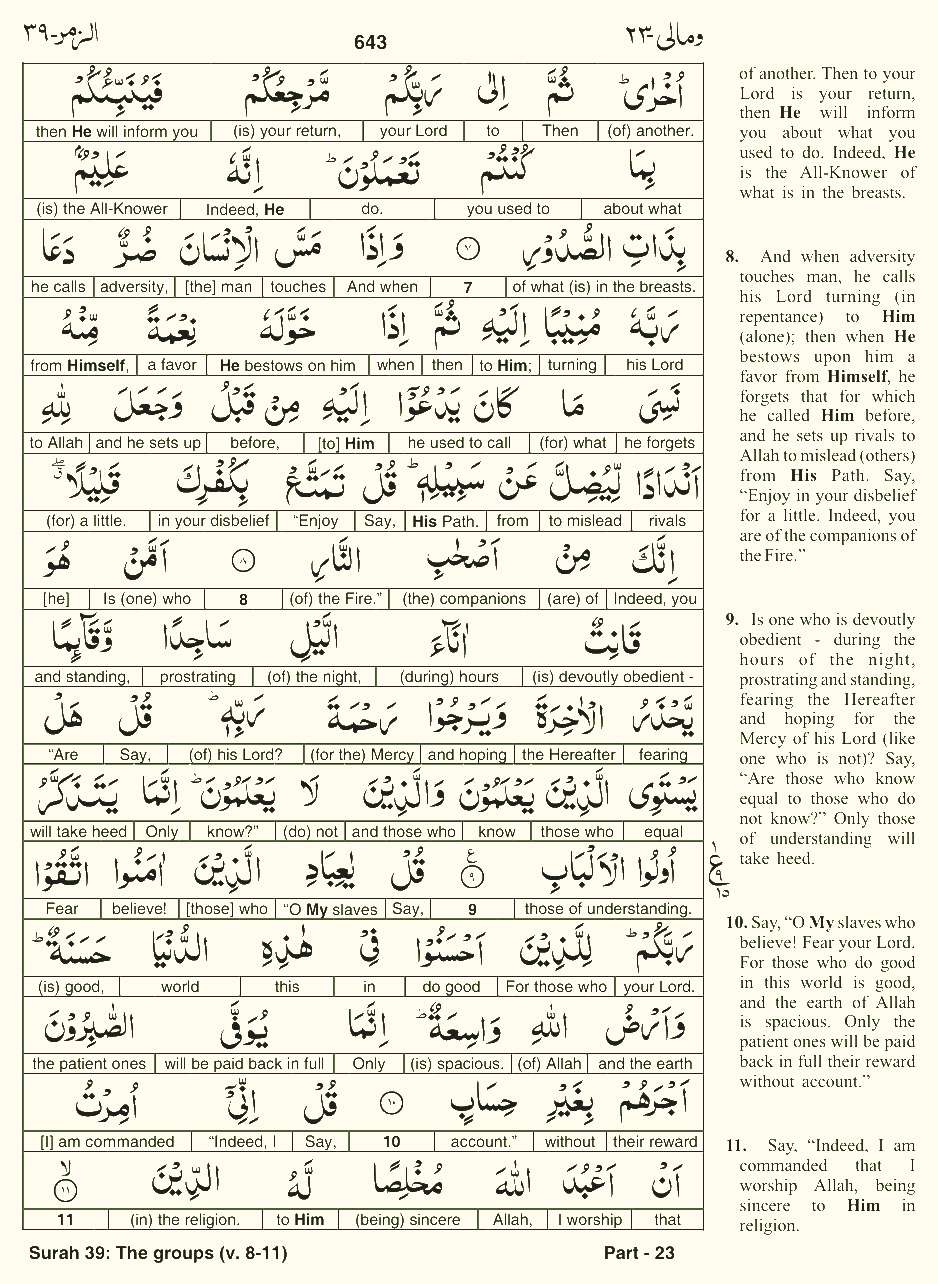 Quran English Parah 23 Page 27