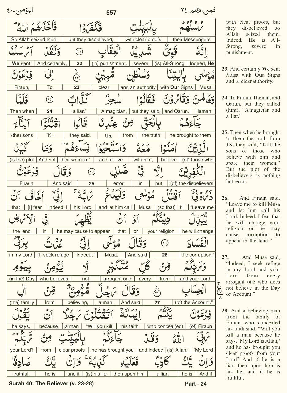 Quran English Parah 24 Page 11