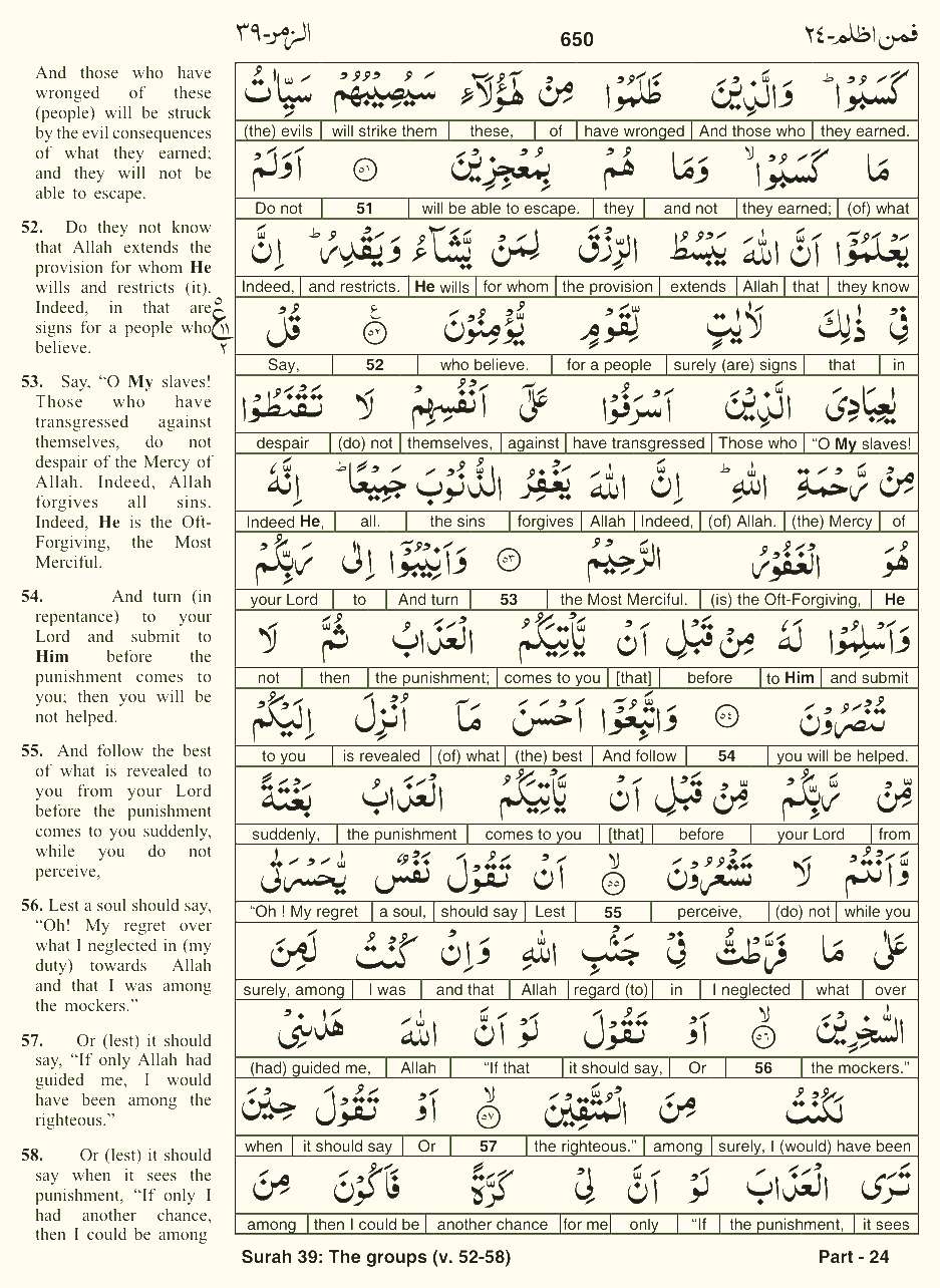 Quran English Parah 24 Page 4