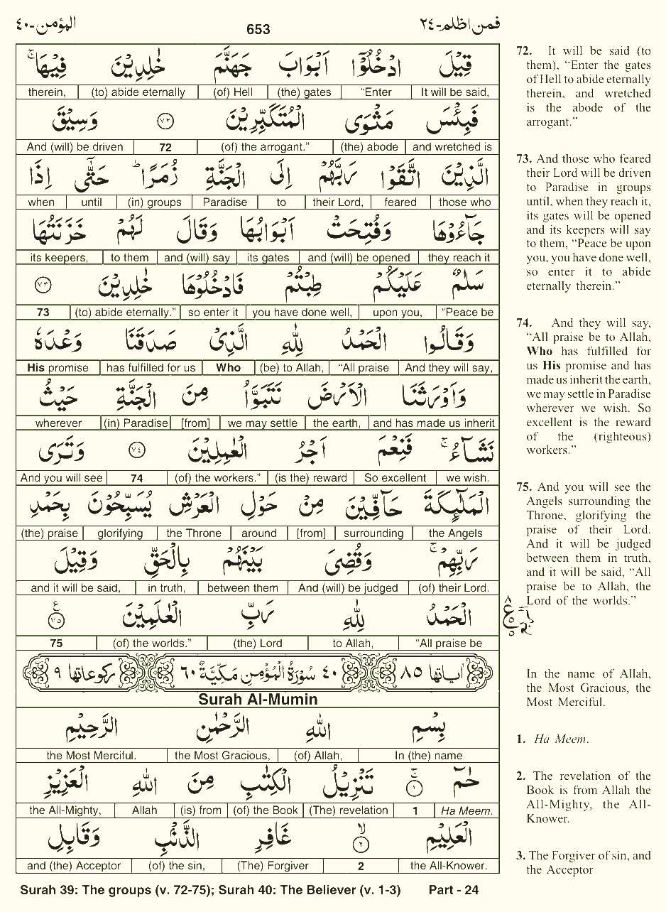 Quran English Parah 24 Page 7
