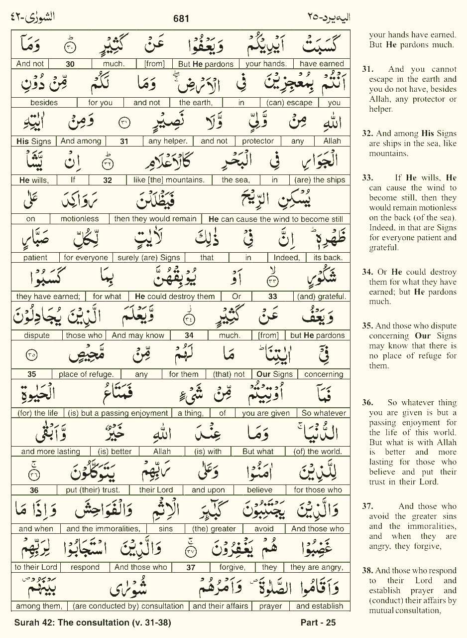 Quran English Parah 25 Page 8