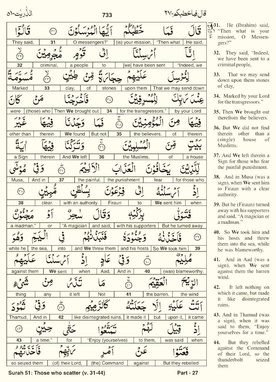 Quran English Parah 27 Page 1
