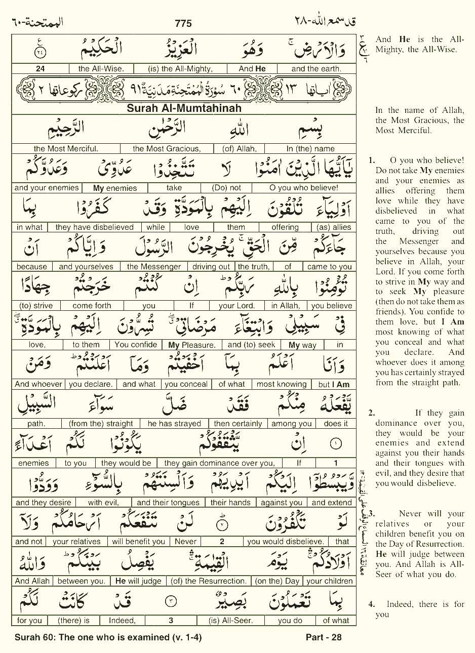 Quran English Parah 28 Page 11