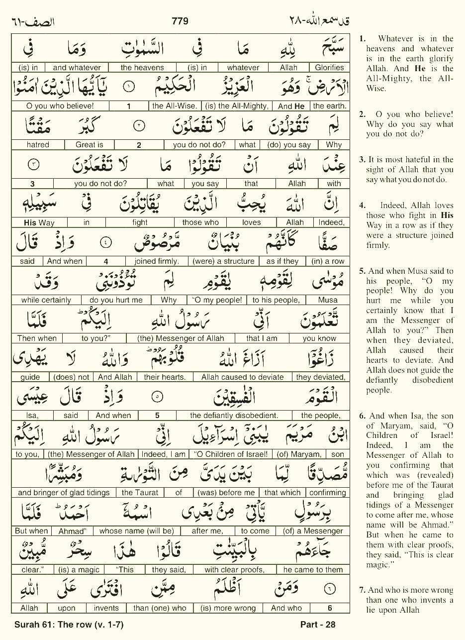 Quran English Parah 28 Page 15