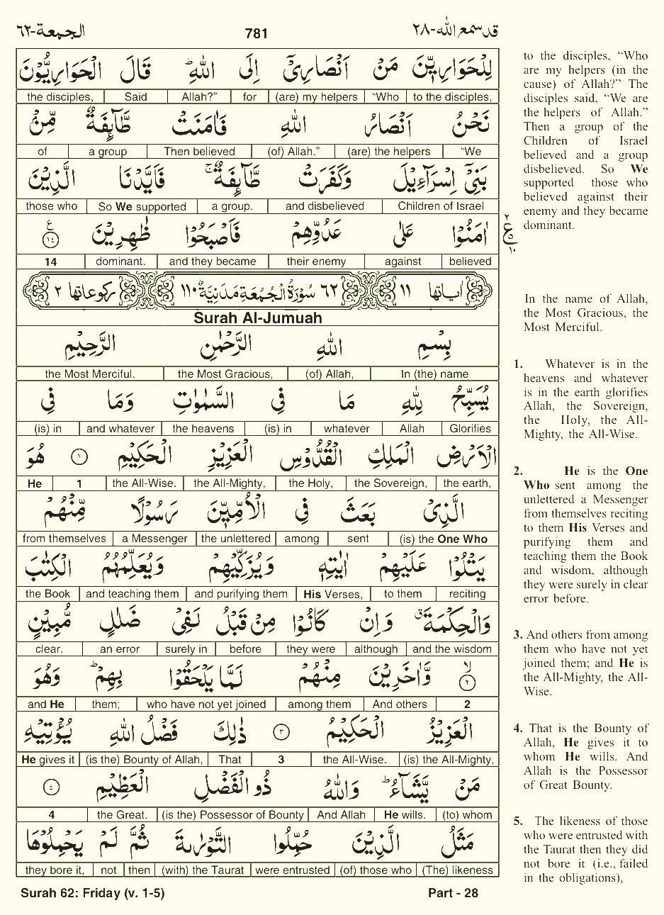 Quran English Parah 28 Page 17