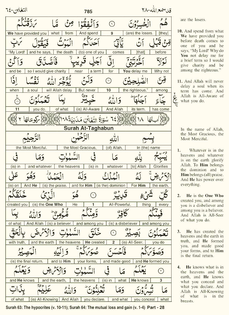 Quran English Parah 28 Page 21