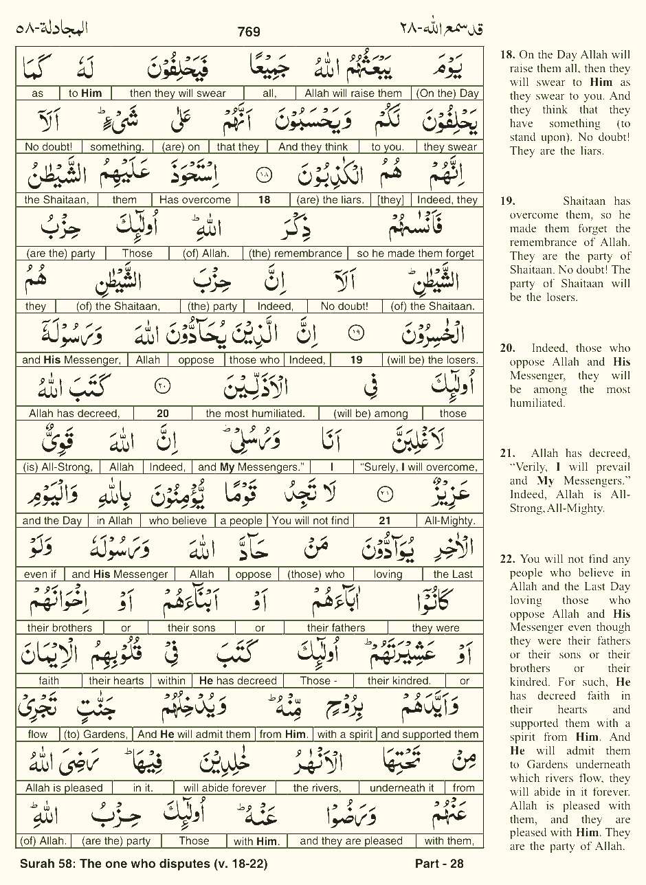 Quran English Parah 28 Page 5