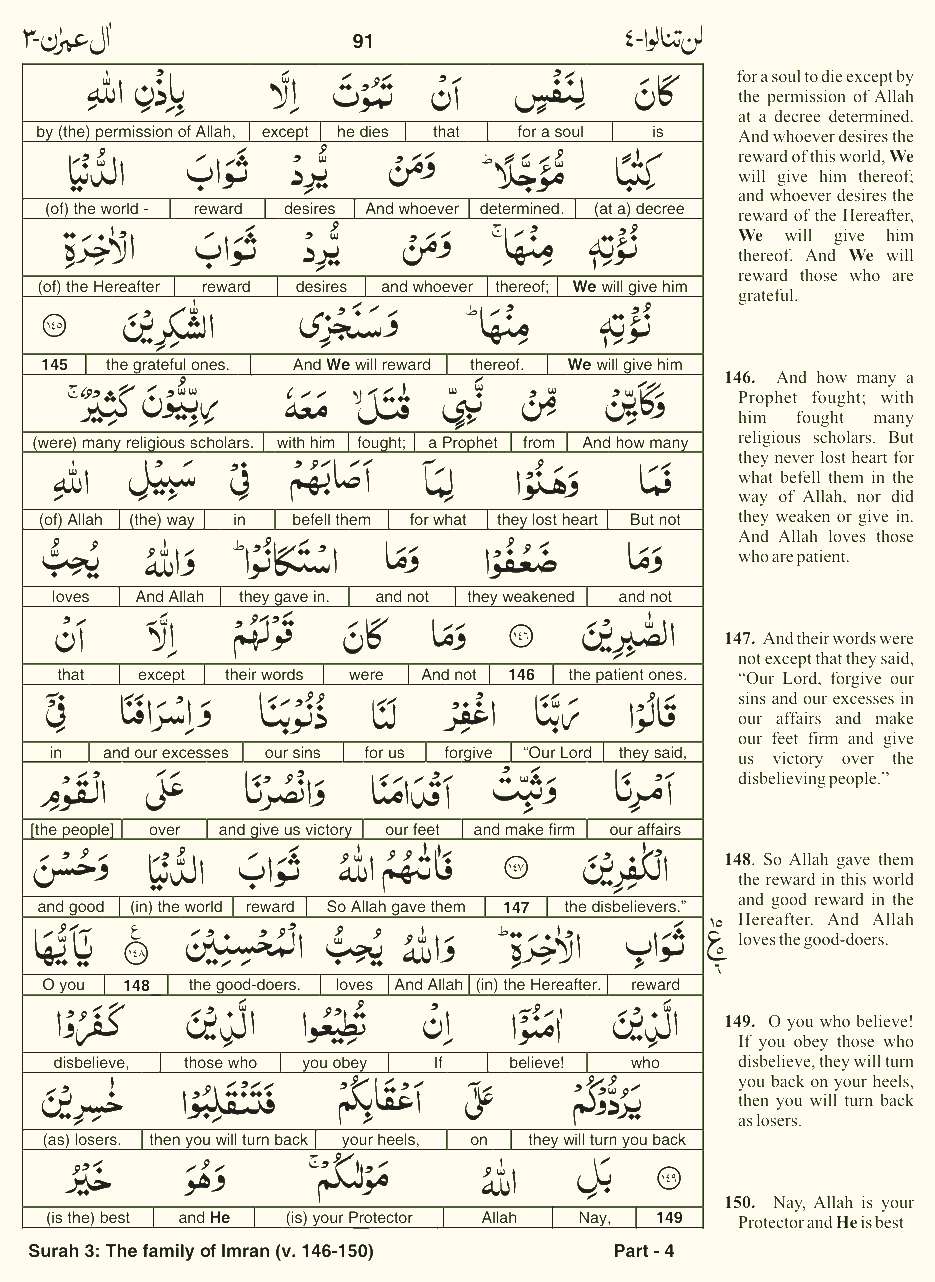 Quran English Parah 4 Page 10