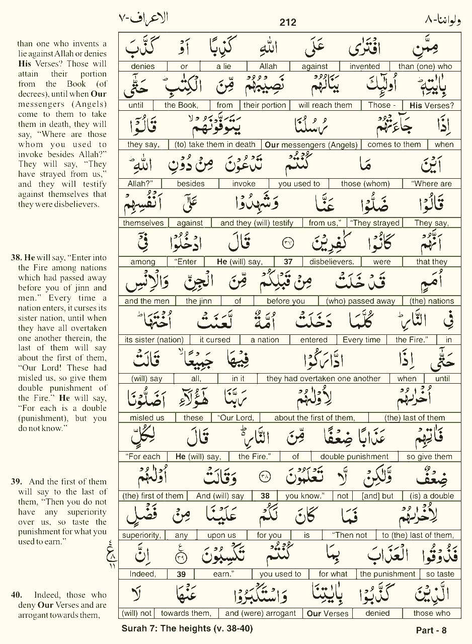 Quran English Parah 8 Page 19