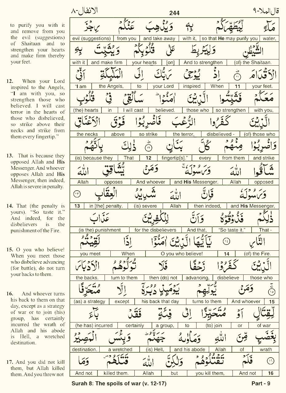 Quran English Parah 9 Page 23