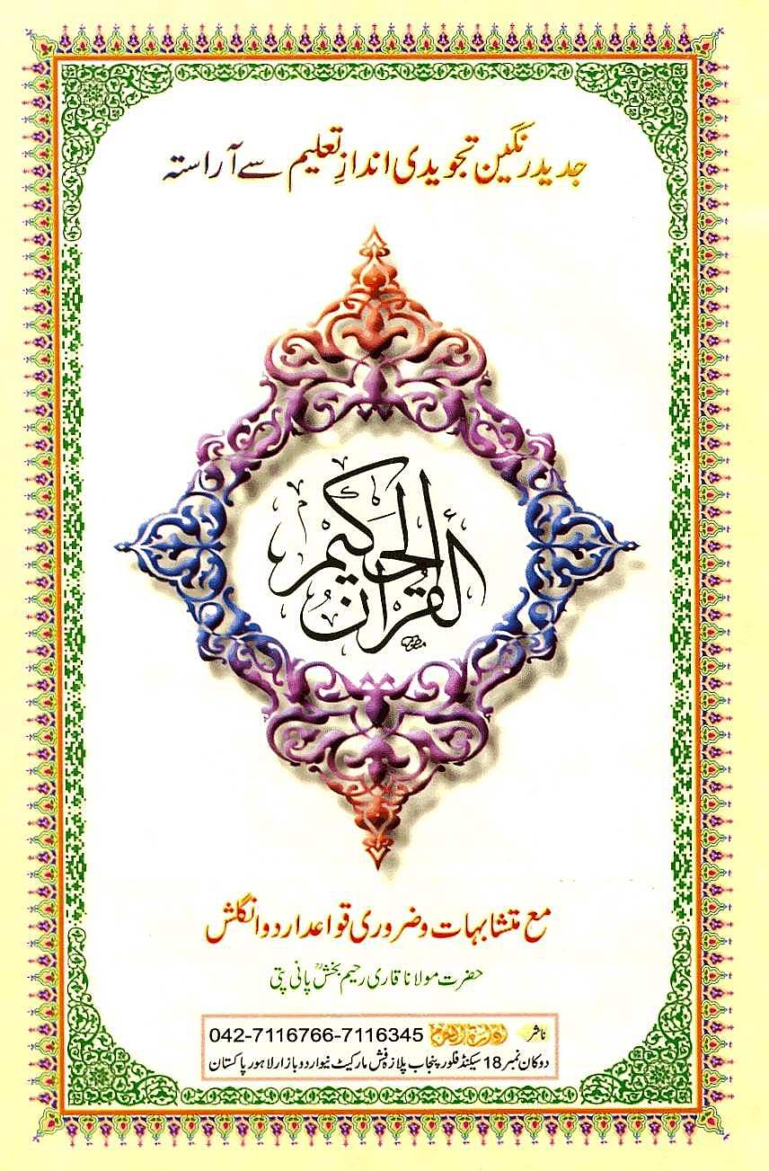 Quran Pak With Tajweed Parah 1 Page 1