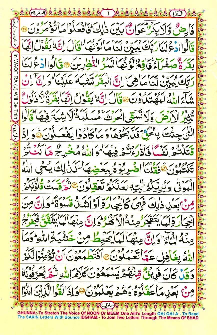 Quran Pak With Tajweed Parah 1 Page 11