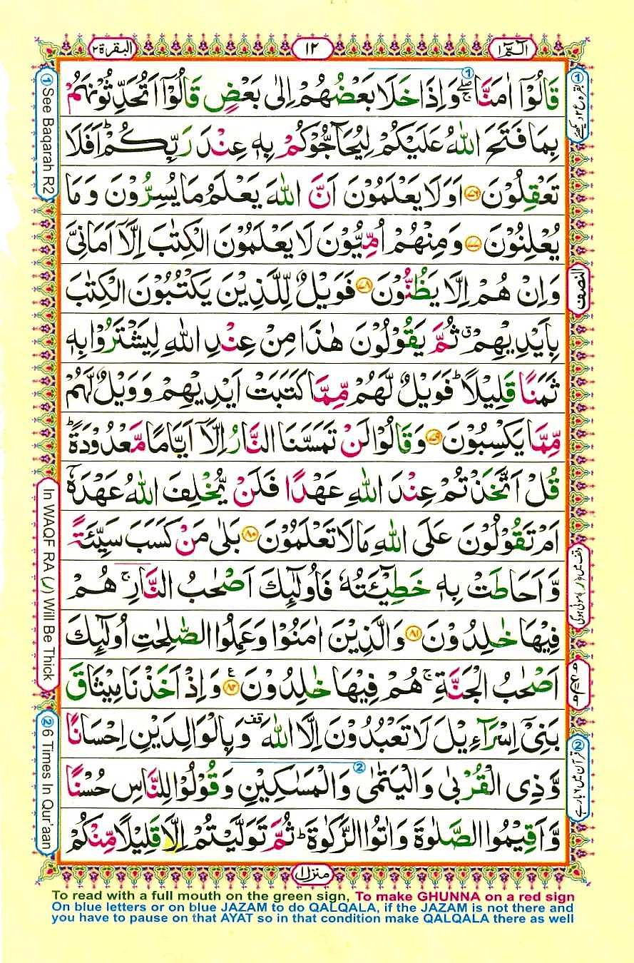 Quran Pak With Tajweed Parah 1 Page 12