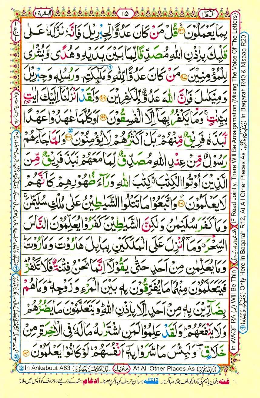 Quran Pak With Tajweed Parah 1 Page 15