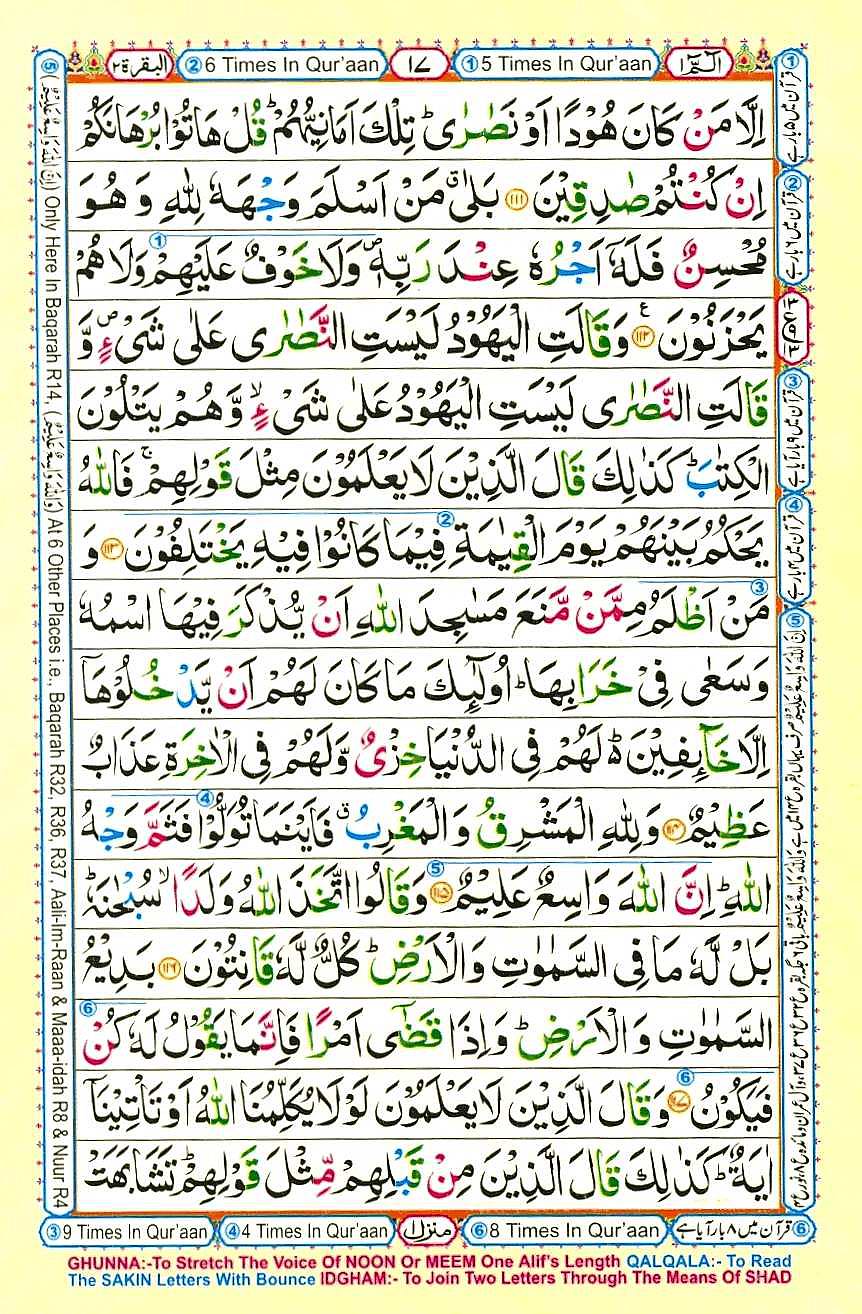 Quran Pak With Tajweed Parah 1 Page 17
