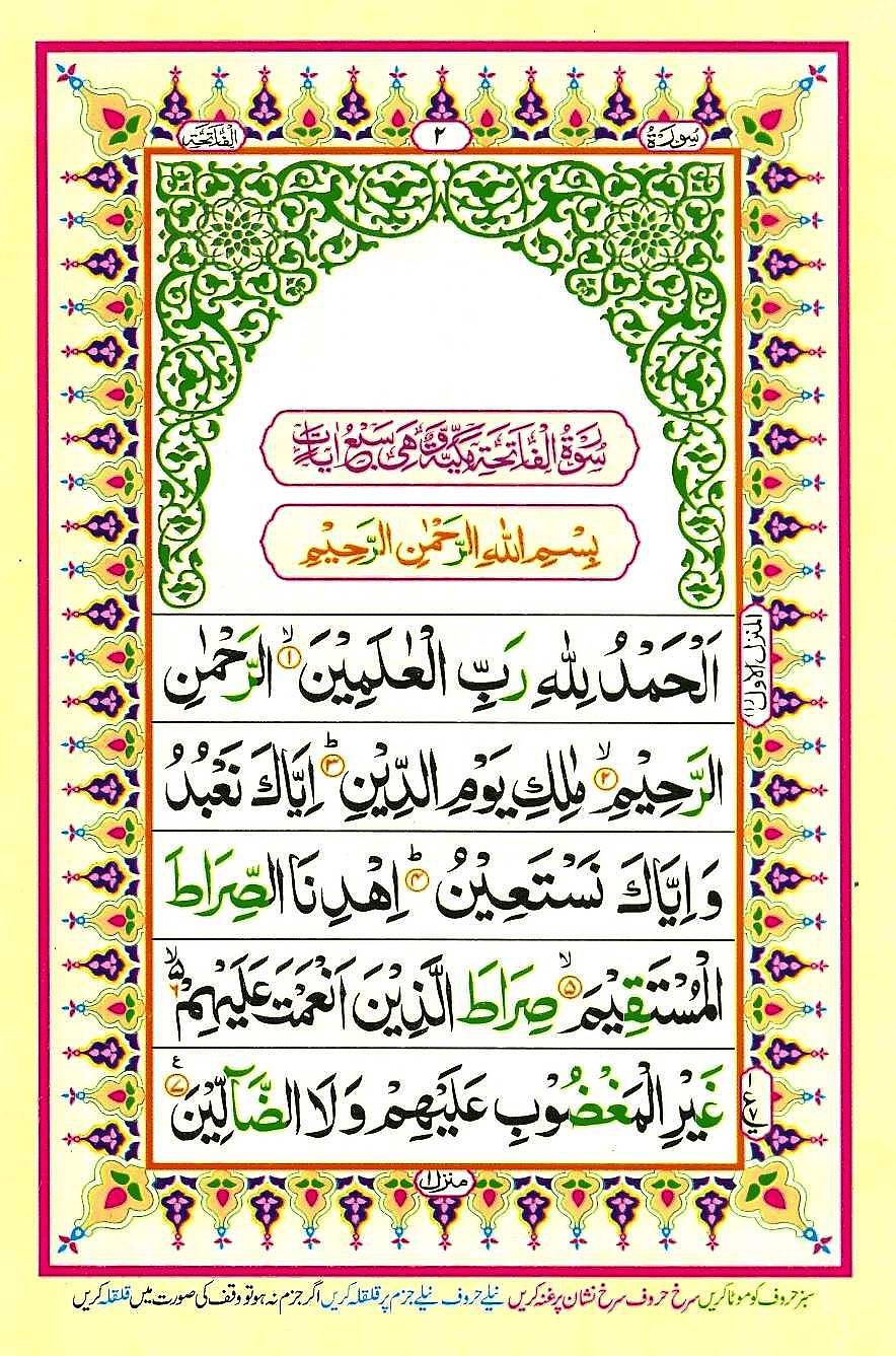 Quran Pak With Tajweed Parah 1 Page 2