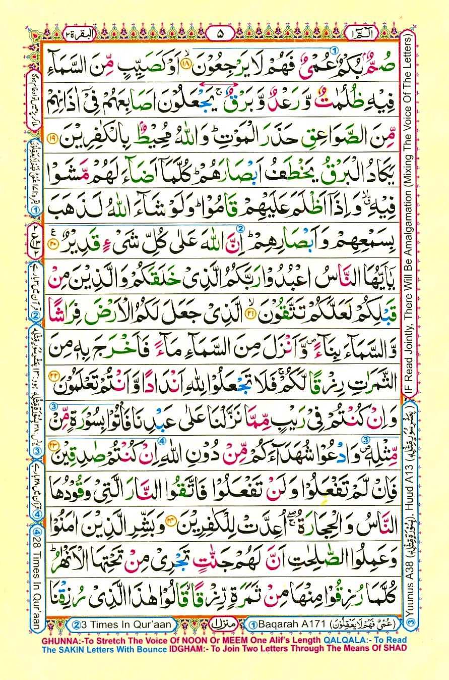 Quran Pak With Tajweed Parah 1 Page 5