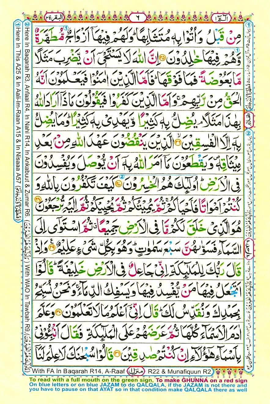 Quran Pak With Tajweed Parah 1 Page 6