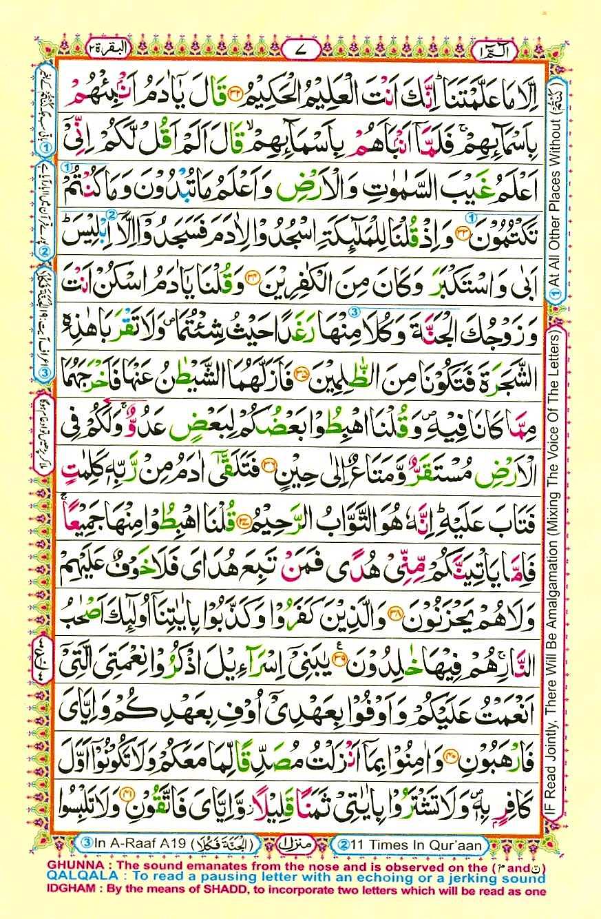 Quran Pak With Tajweed Parah 1 Page 7