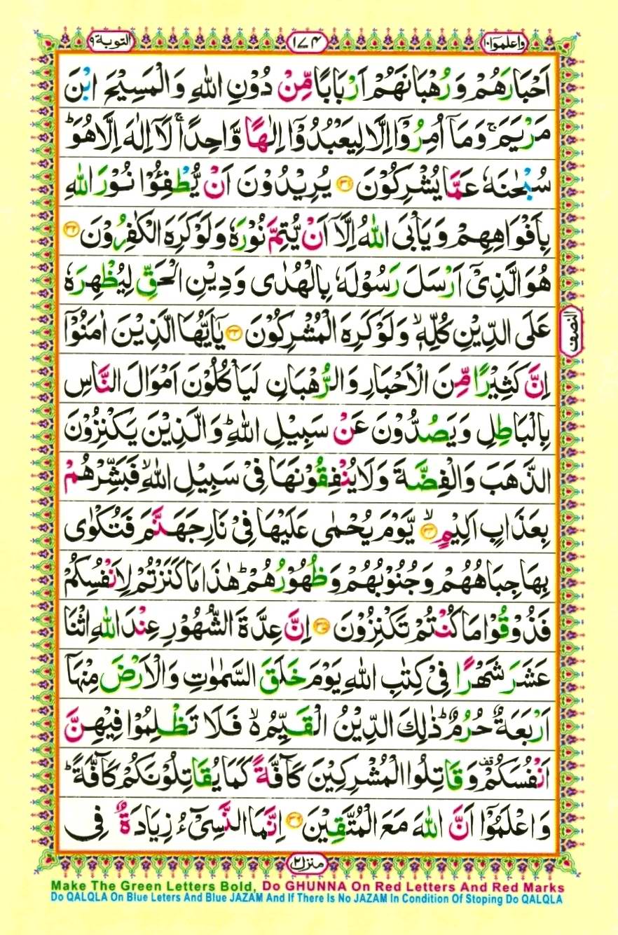 Quran Pak With Tajweed Parah 10 Page 10